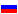 Русија