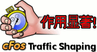 cFos / cFosSpeed 对 DSL 加速，并且对宽带（Broadband Cable）施行流量塑形（Traffic Shaping）, 执行对 Ping 值的调整优化