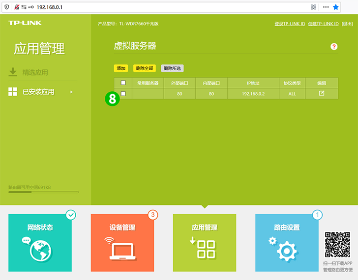 TP-Link TL-WDR7660 Step 8